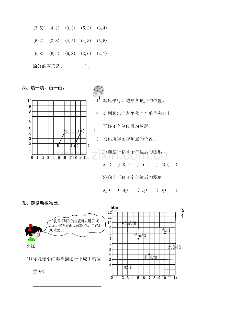 2023年小学数学全套一课一练人教版六年级上册.doc_第2页