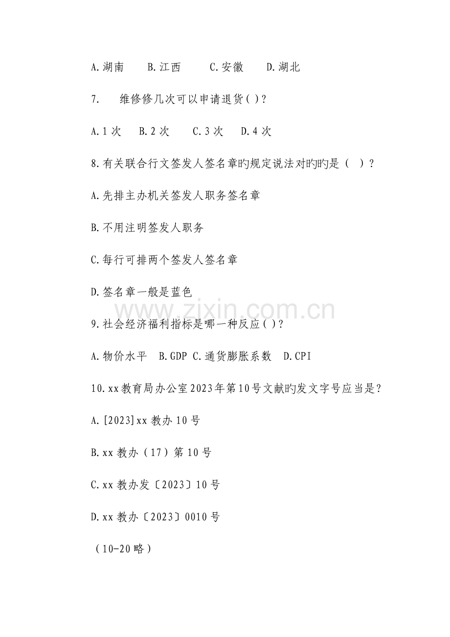 2023年重庆市直遴选公务员笔试真题及解析.docx_第2页