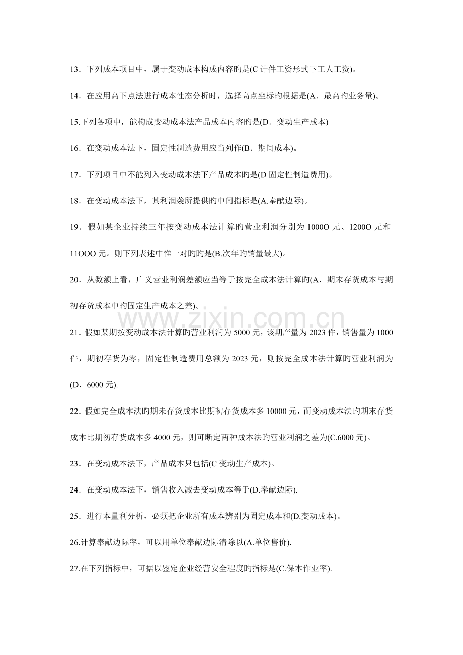 2023年管理会计综合复习电大.doc_第2页