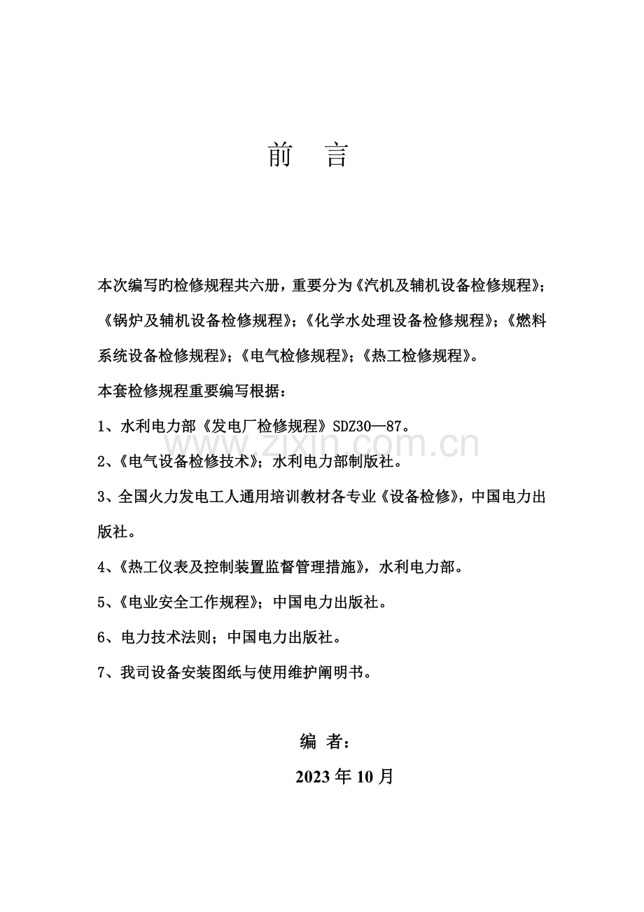 余热锅炉检修规程.doc_第2页