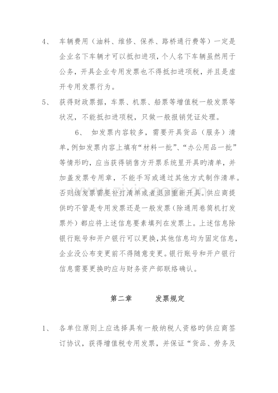 营改增后费用报销和成本抵扣手册.docx_第2页