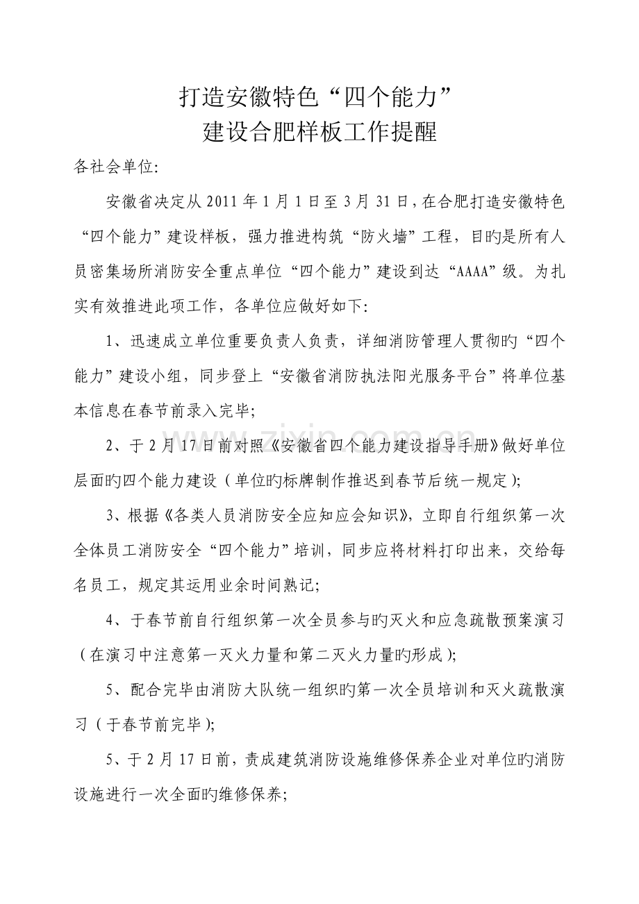 单位四个能力建设指导手册.doc_第1页