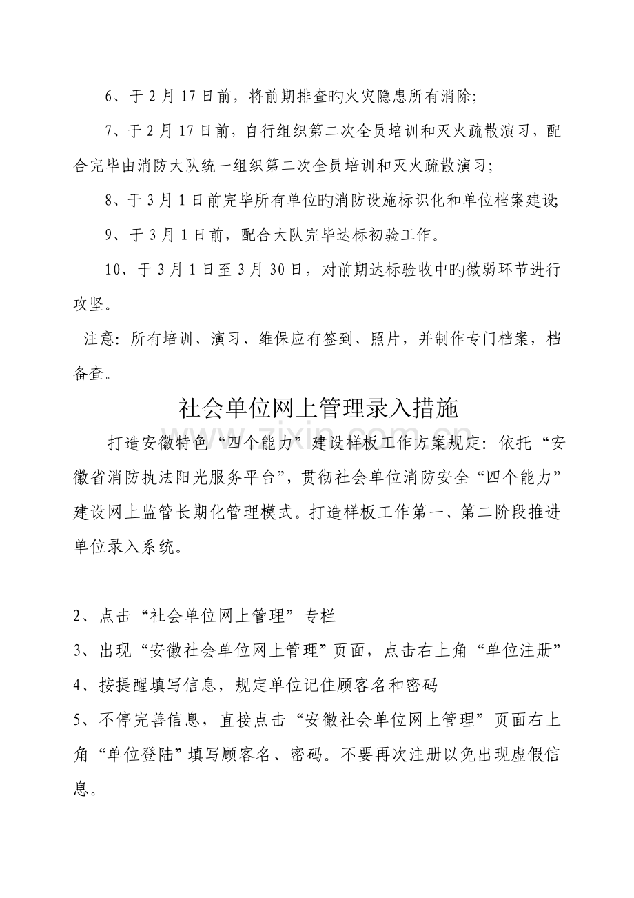 单位四个能力建设指导手册.doc_第2页