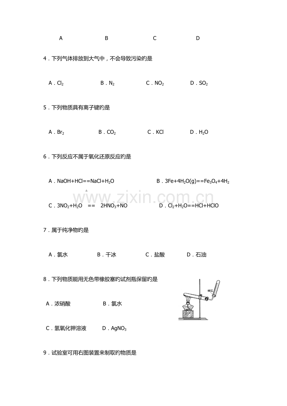 2023年陕西省普通高中学业水平考试化学试卷.doc_第2页