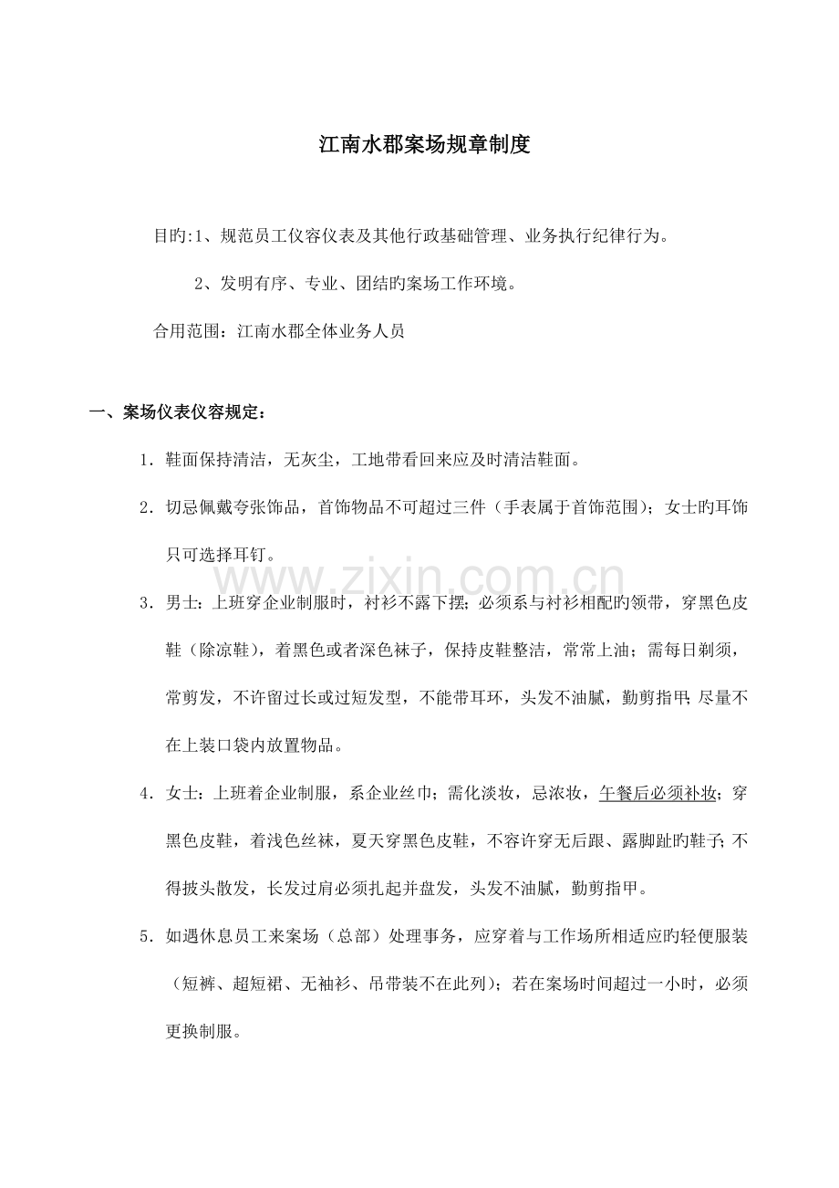 江南水郡案场规章制度.doc_第1页