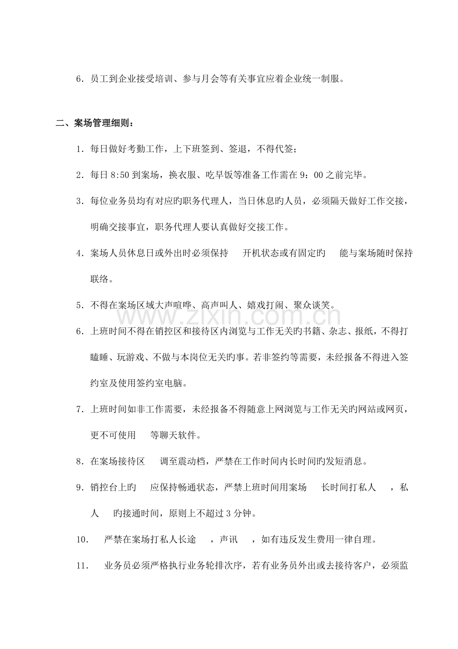 江南水郡案场规章制度.doc_第2页