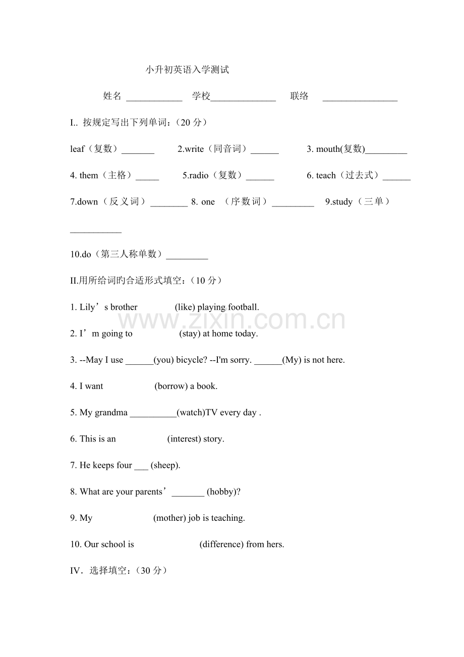 2023年扬州树人新生入学考试英语.doc_第1页