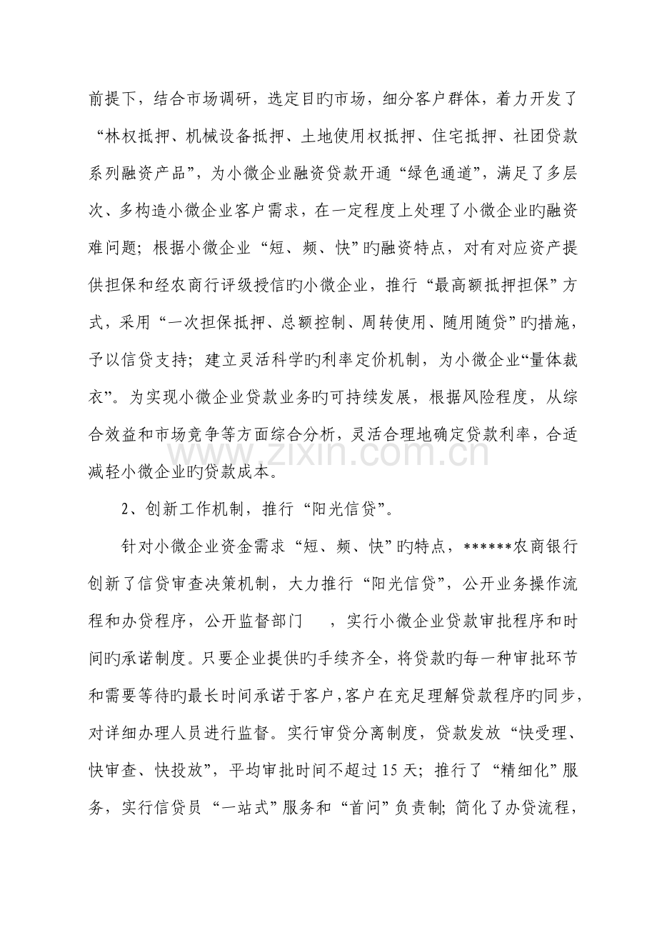 农商银行小微企业自评报告.doc_第2页
