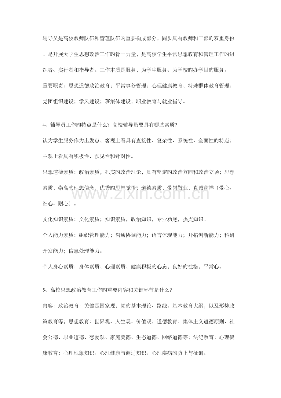 2023年高校辅导员工作理论与实务笔记.doc_第2页