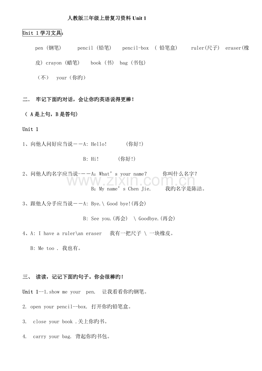 2023年人教版小学英语三年级上册各单元知识点.doc_第1页