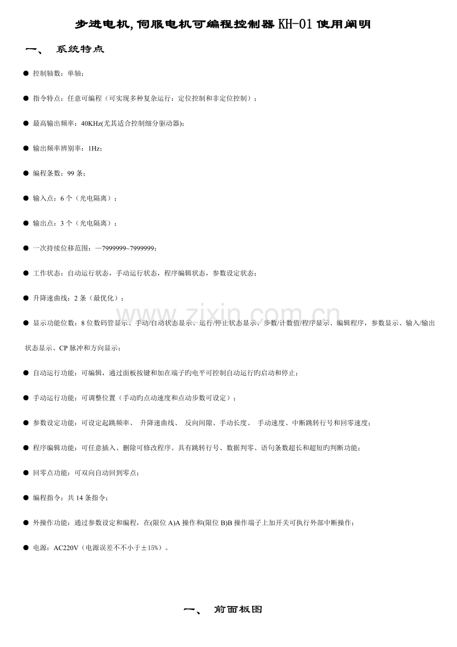 可编程控制器说明书.doc_第1页