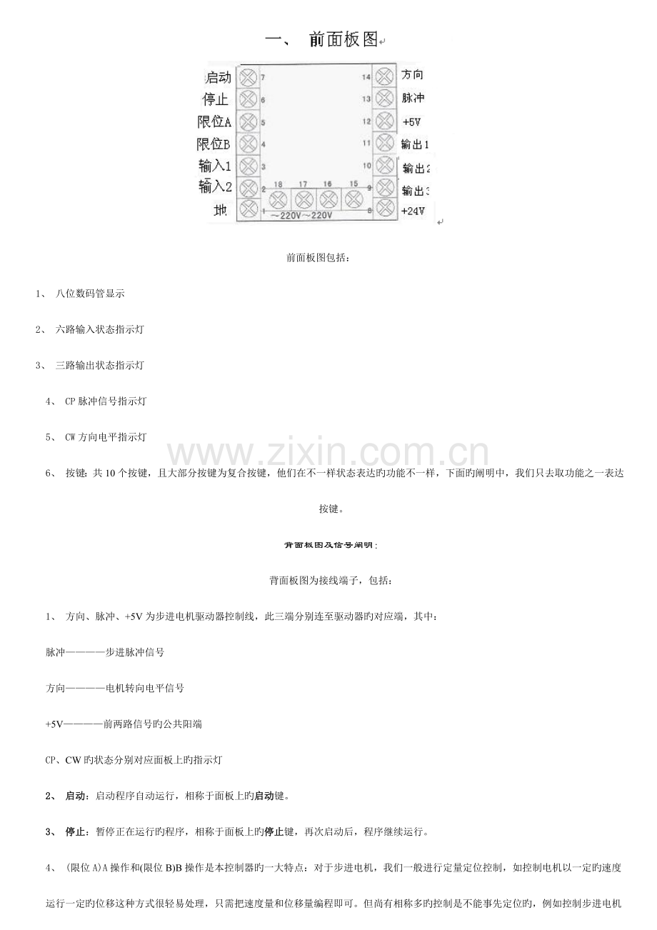 可编程控制器说明书.doc_第2页