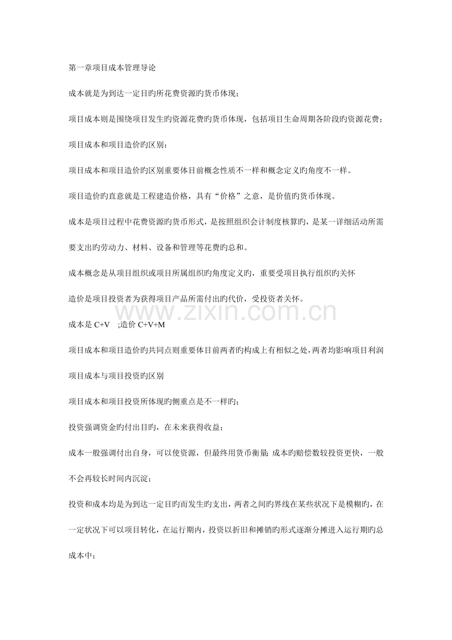 项目成本总结.doc_第1页