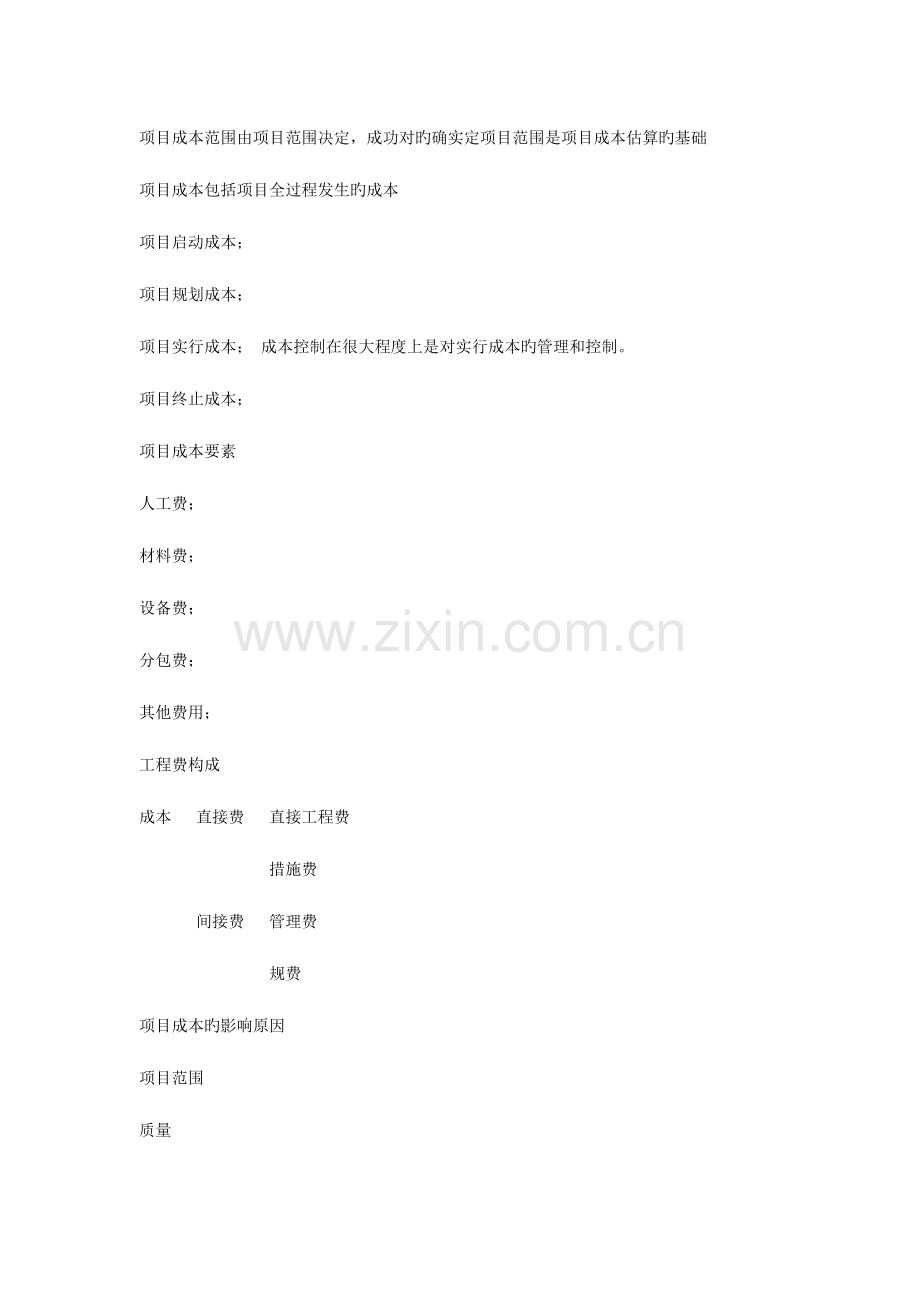 项目成本总结.doc_第2页