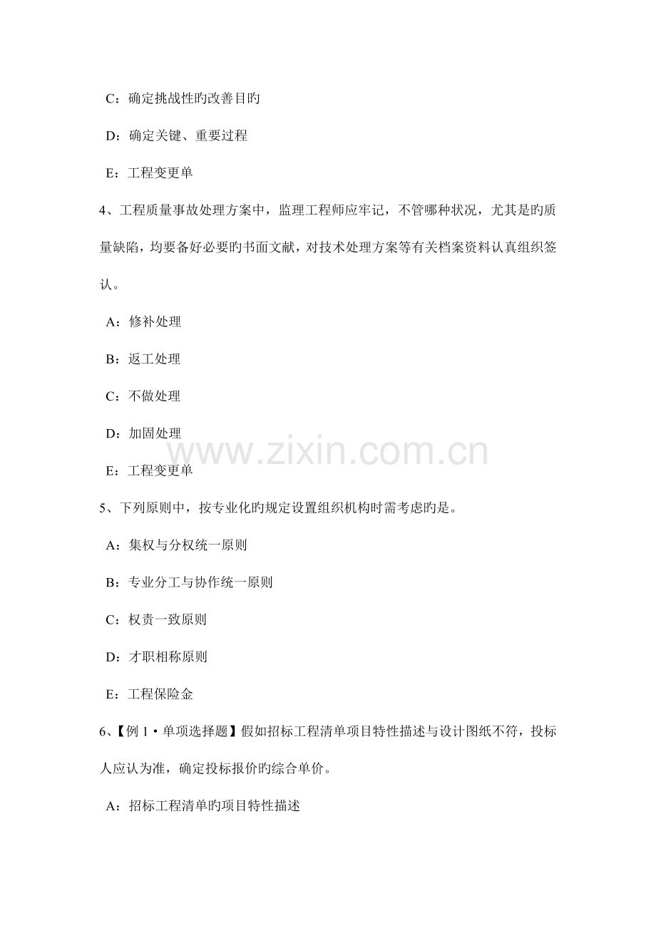 辽宁省下半年建设工程合同管理对施工质量的监督管理考试试题.docx_第2页
