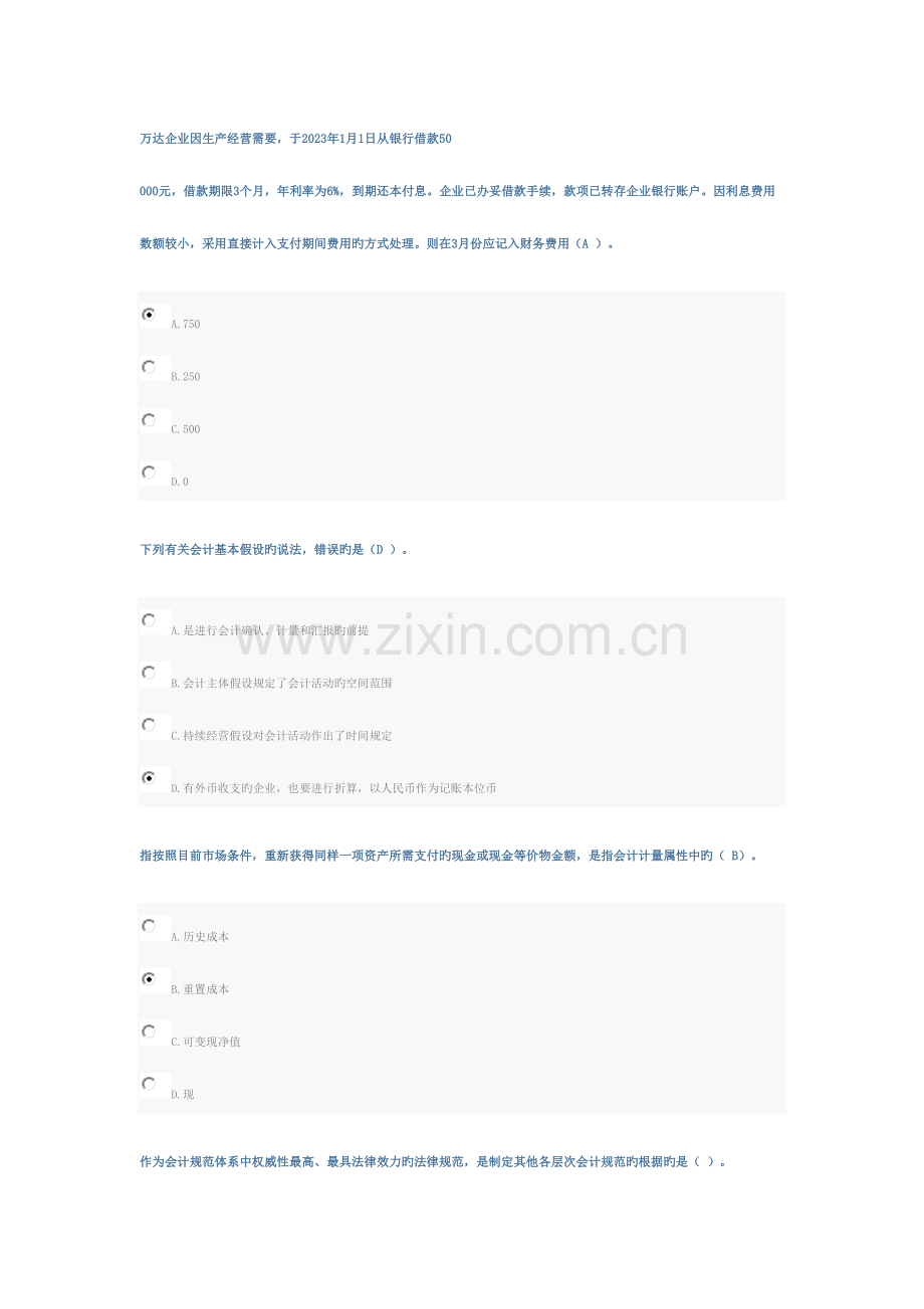 2023年基础会计会计继续教育李晋.doc_第1页