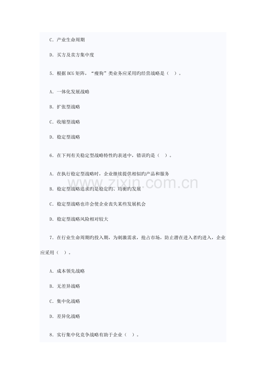 2023年中级经济师考试工商管理专业知识与实务真题.docx_第2页