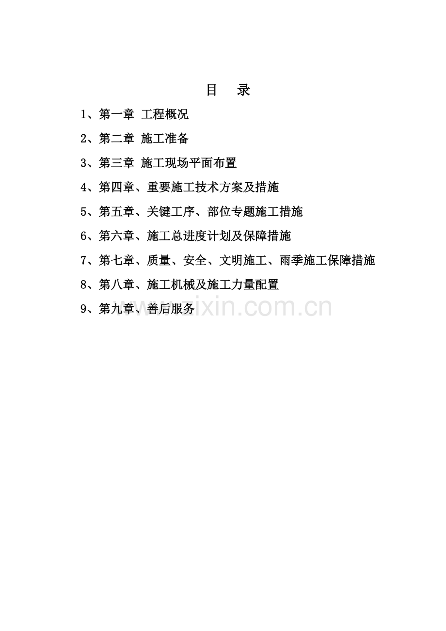 疾控中心施工组织设计.doc_第2页