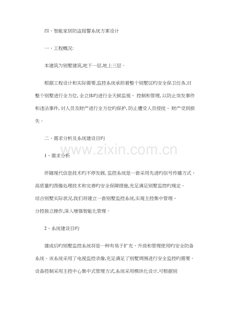 保利西山别墅监控与报警方案概要.doc_第2页