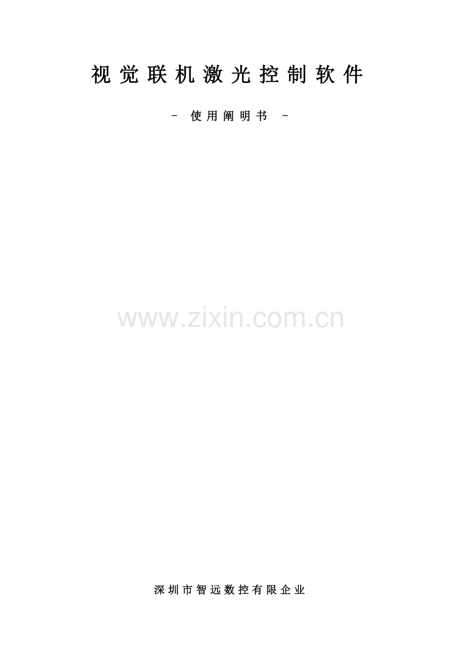 全能视觉软件说明书视觉.doc_第1页