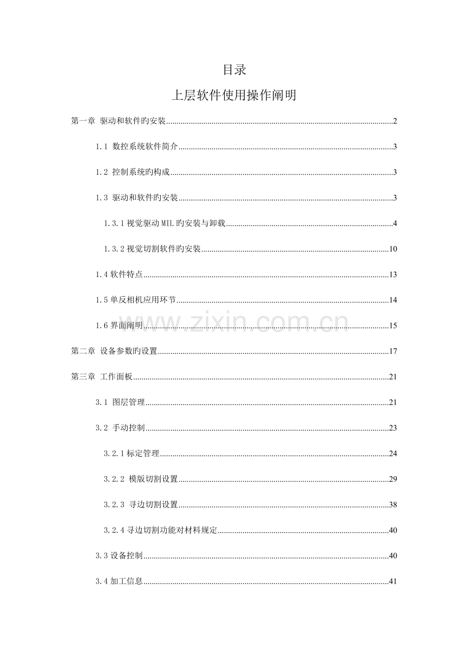 全能视觉软件说明书视觉.doc_第2页