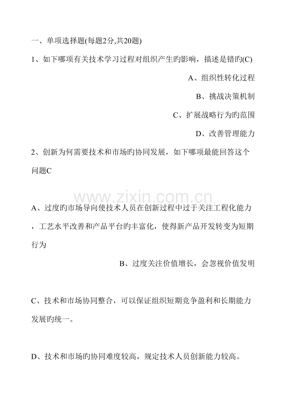 2023年继续教育创新能力培养与提高含答案.doc_第1页