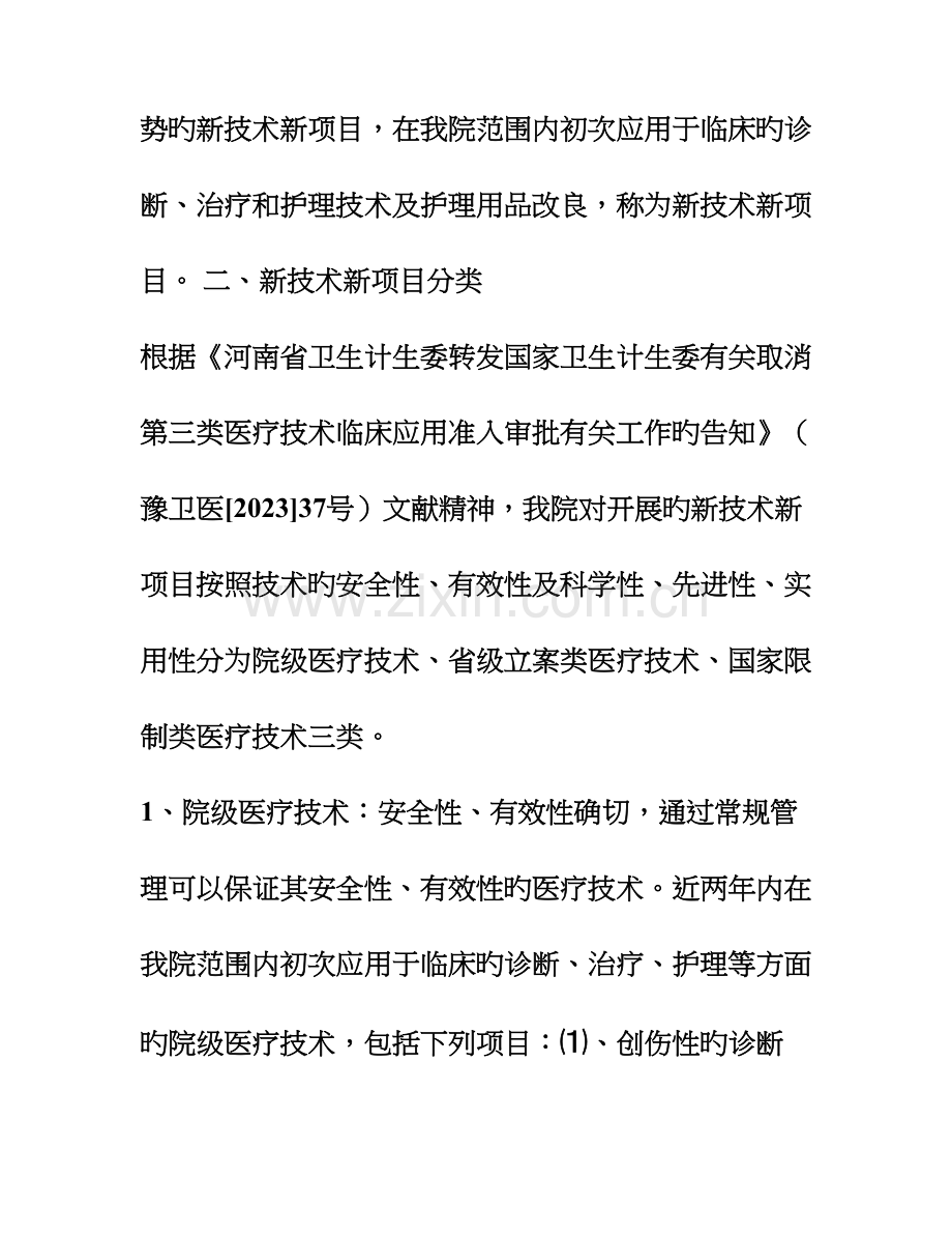 县人民医院新技术新项目临床应用管理制度.doc_第2页