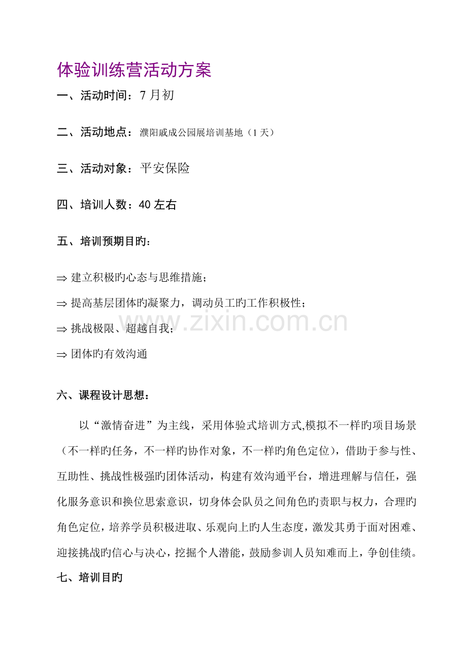 拓展方案及公司介绍范本.doc_第2页