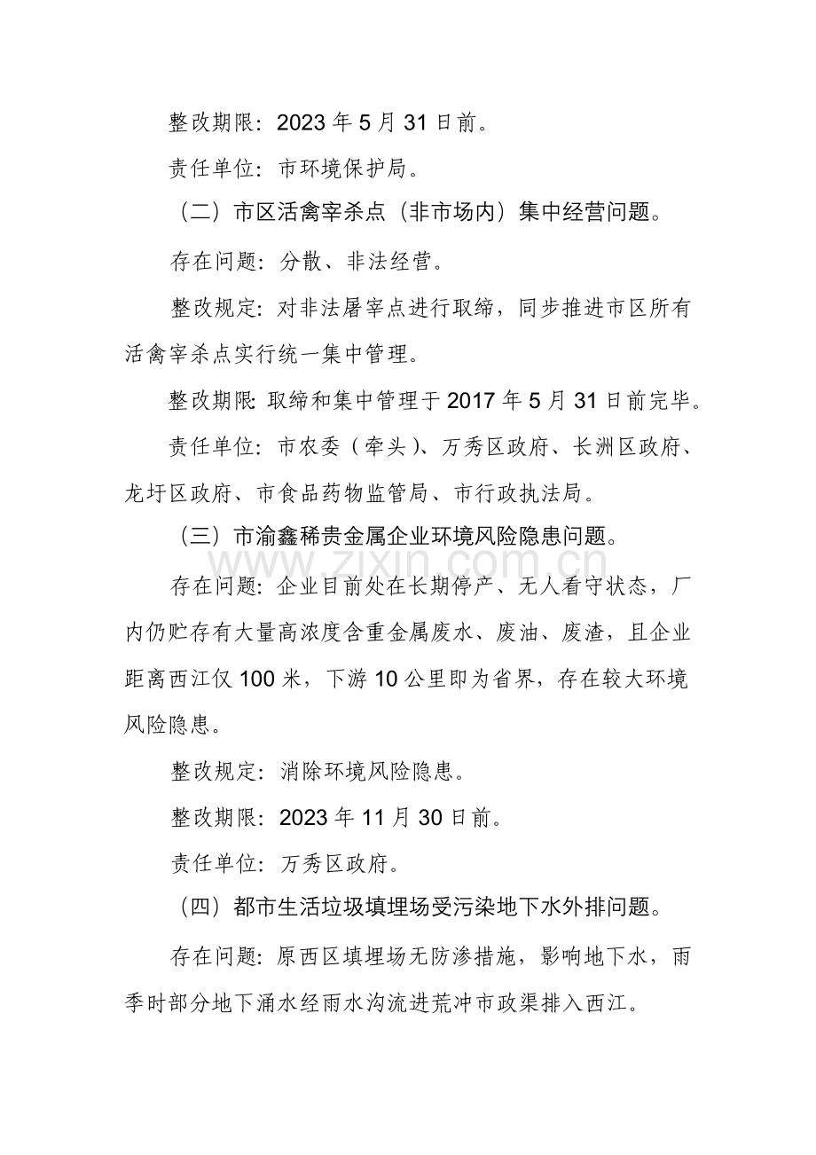 梧州专业查污环境问题整改工作方案.doc_第2页