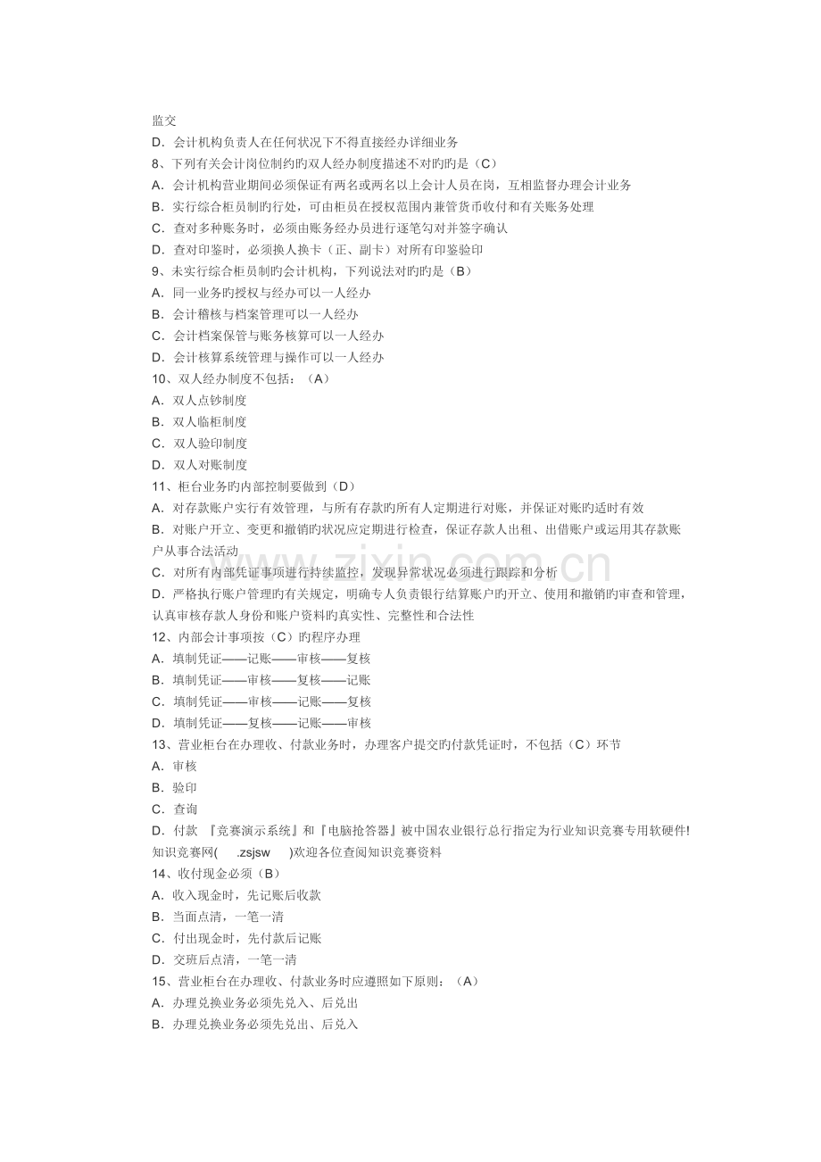 2023年银行财务会计考试知识题库.doc_第2页