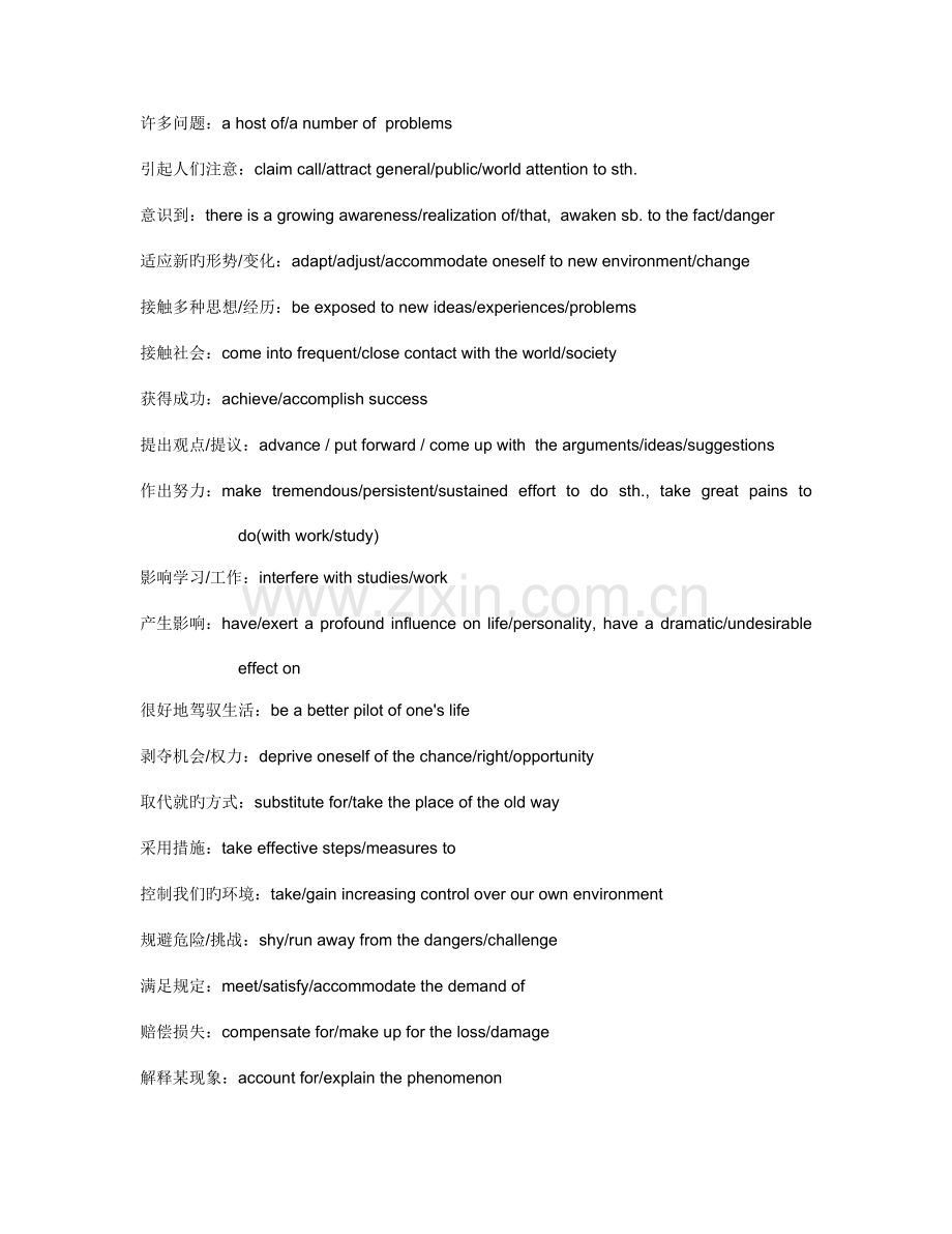 2023年新东方六级强化全套之写作完型篇.doc_第2页