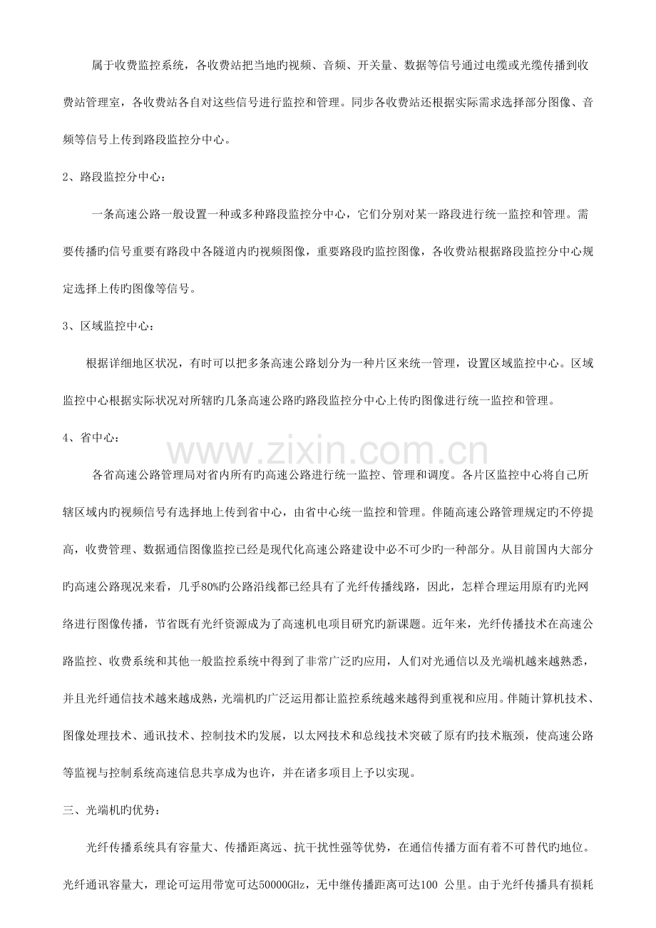 节点光端机在高速公路监控解决方案.docx_第2页