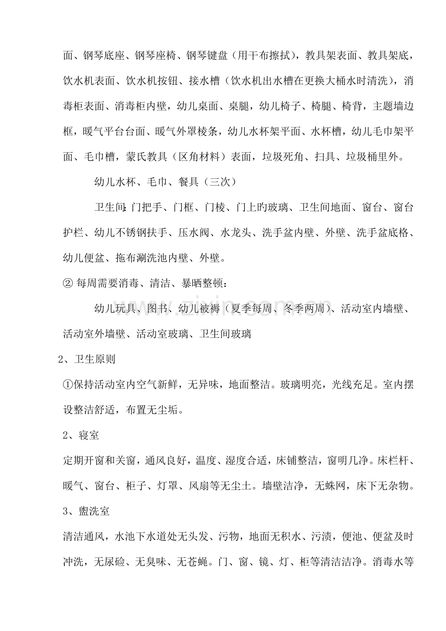 考核细则幼儿园卫生考核制度.doc_第2页