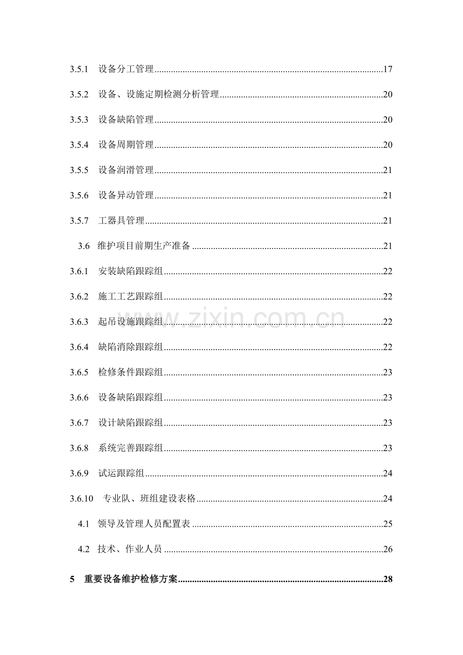 电厂施工投标书.doc_第2页