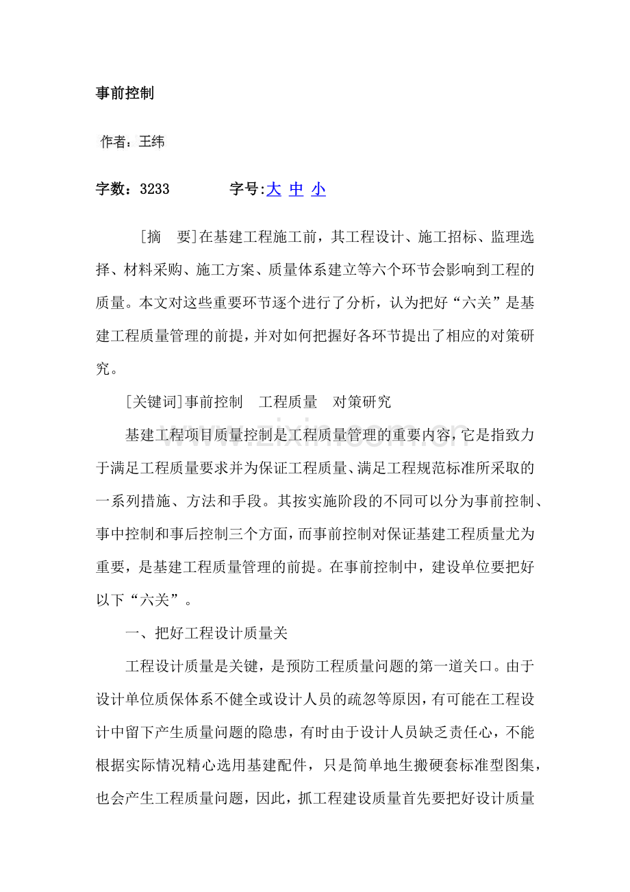事前控制.docx_第1页