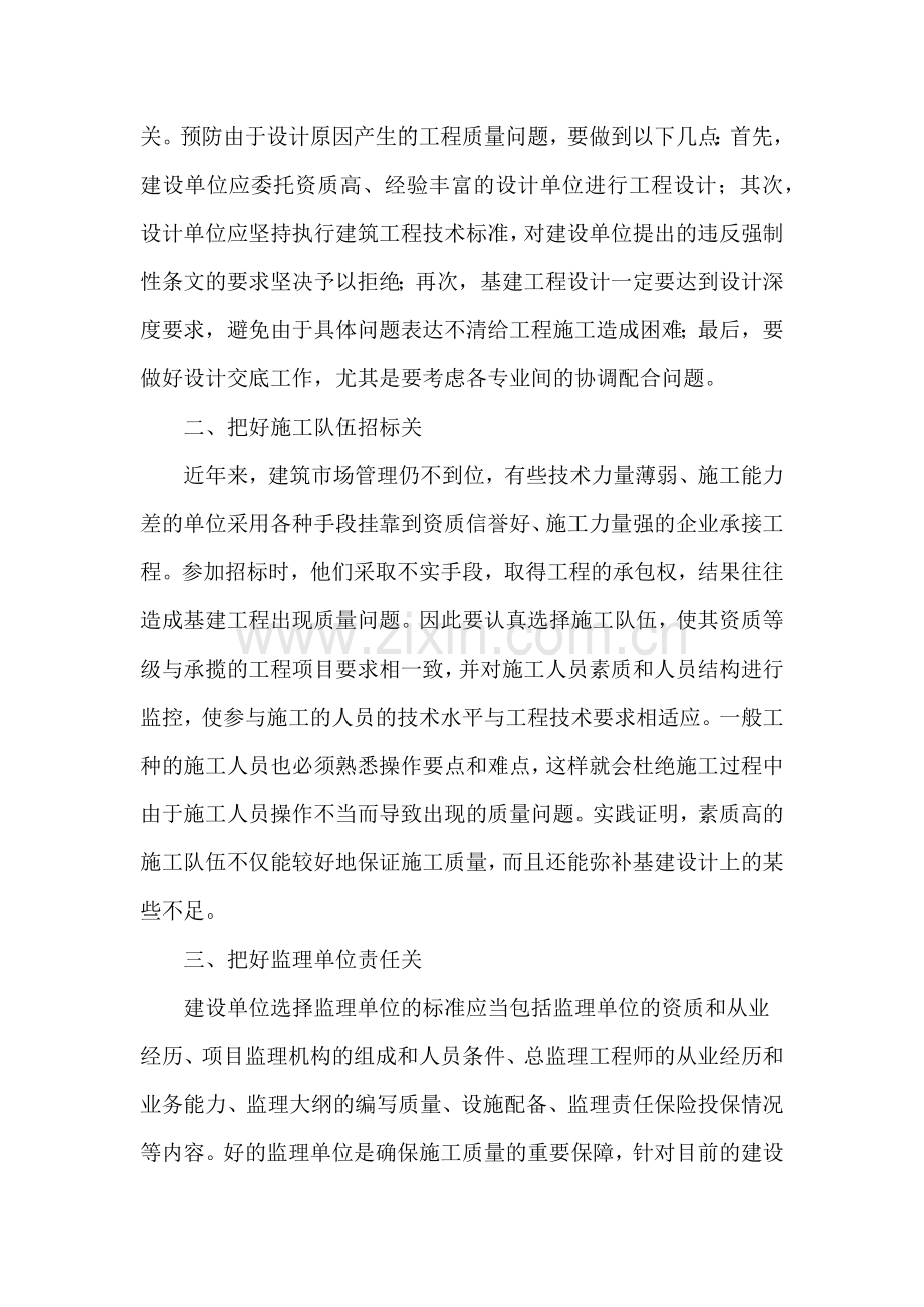 事前控制.docx_第2页