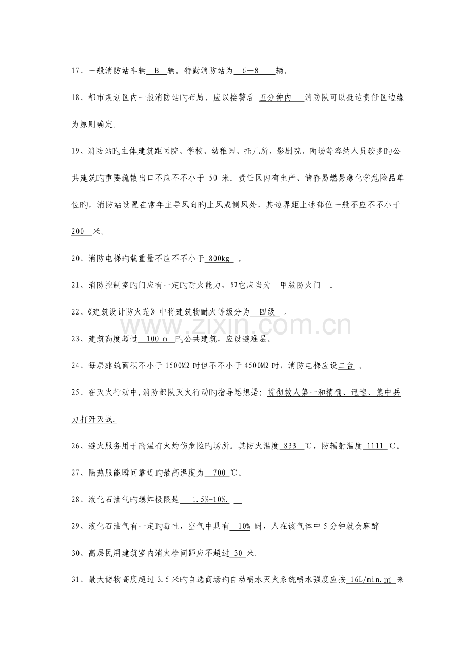 2023年消防大队指挥员业务理论题库.doc_第2页