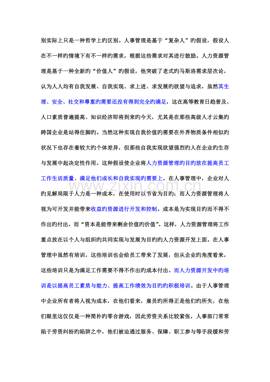 2023年人力资源管理职位面试相关问题.doc_第2页