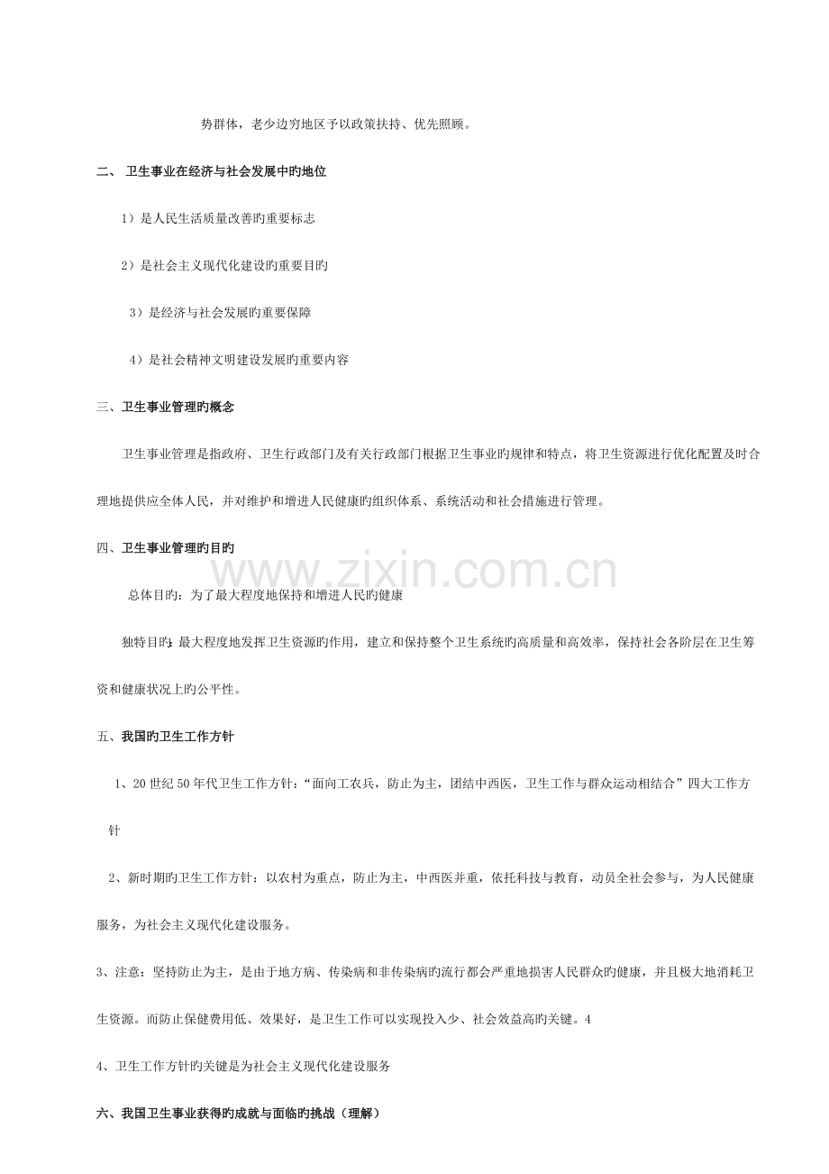 2023年卫生管理师职称考试卫生经济学必备资料.doc_第2页