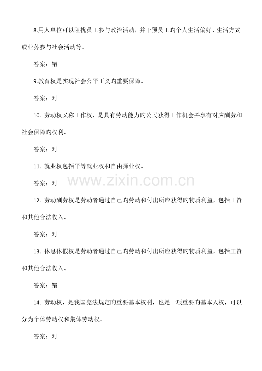 2023年专业技术继续教育培训考试答案判断题.doc_第2页