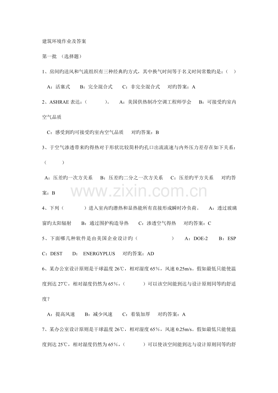 建筑环境作业及答案课件.doc_第1页