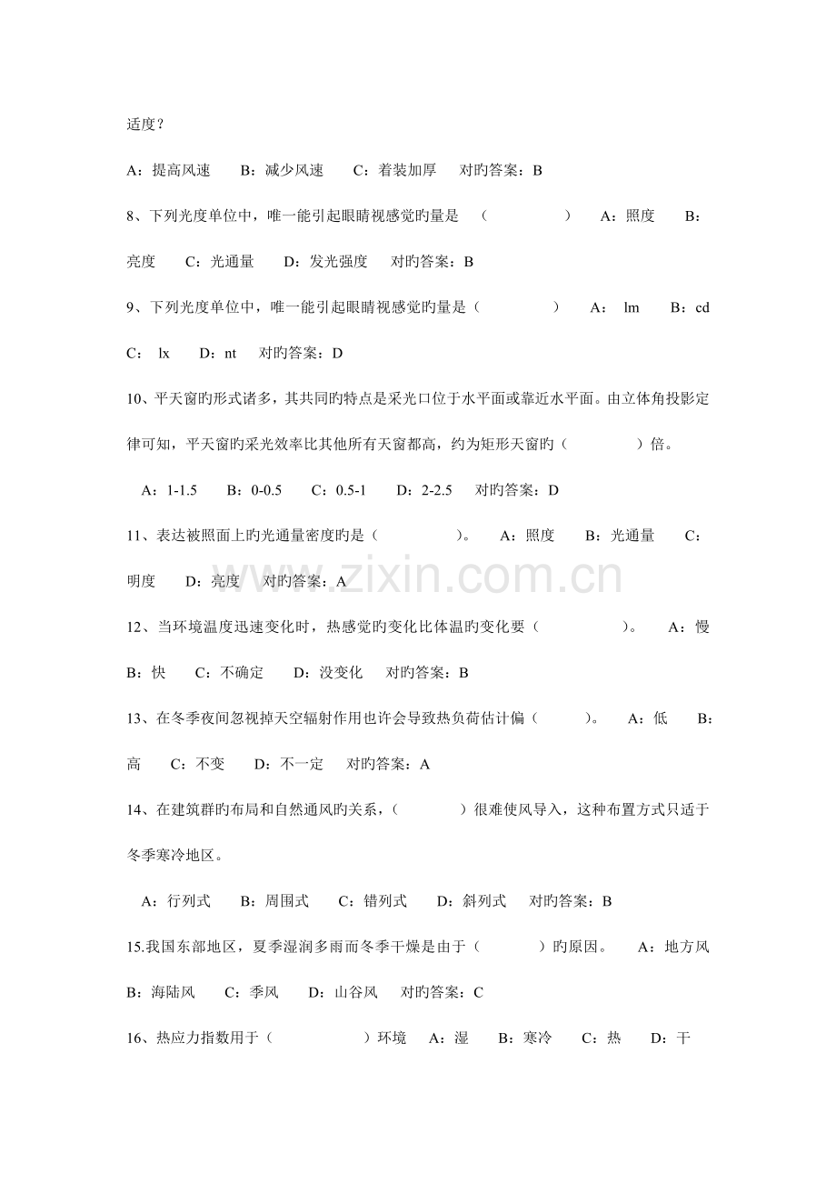 建筑环境作业及答案课件.doc_第2页