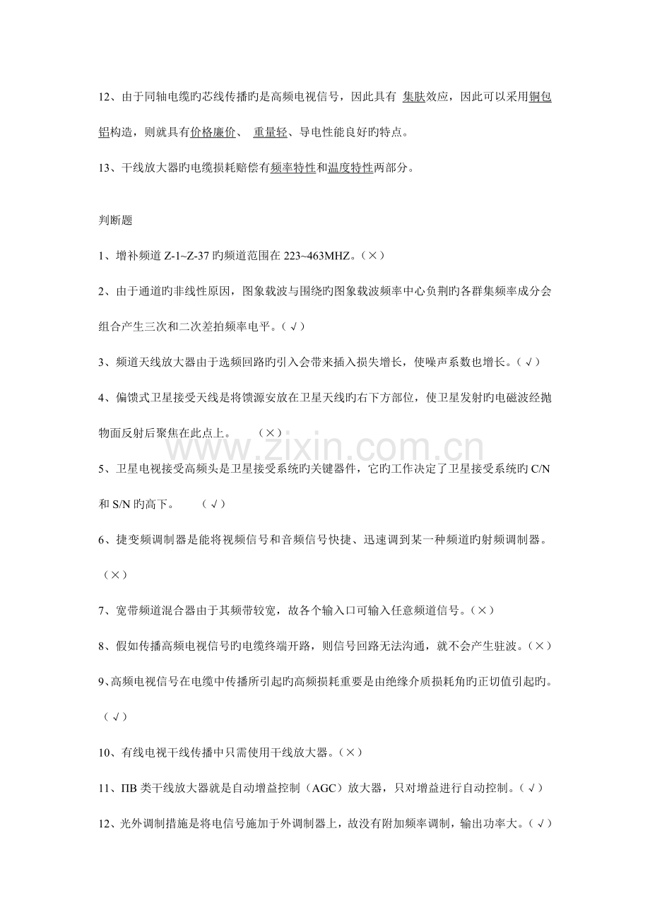 2023年有线电视机线员中级考题.doc_第2页