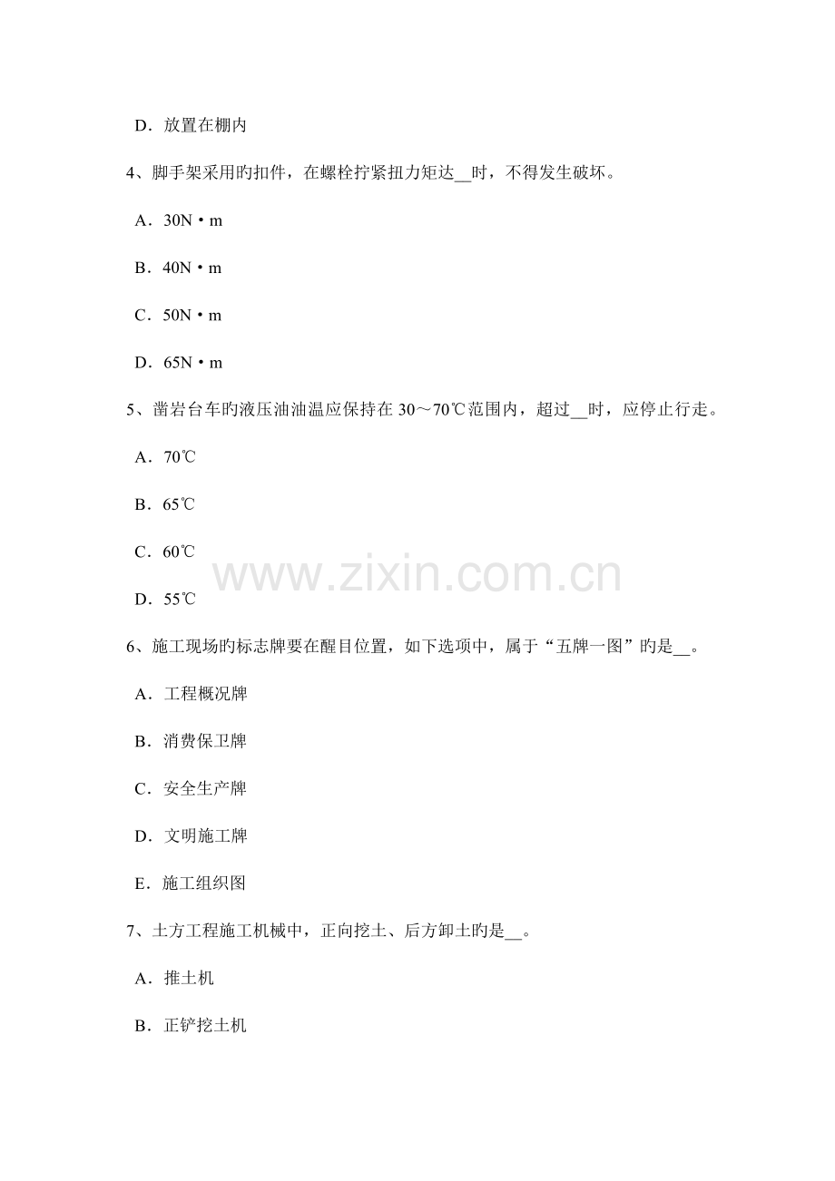 2023年广东省上半年C类安全员模拟试题.docx_第2页