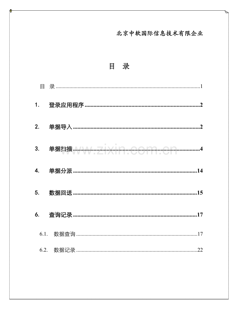 操作手册卷烟分拣领用出库扫码系统.doc_第2页