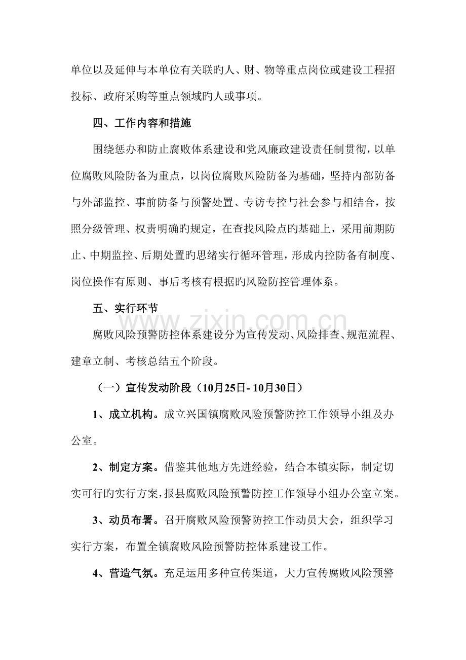 兴国镇腐败风险预警防控工作实施方案.doc_第2页
