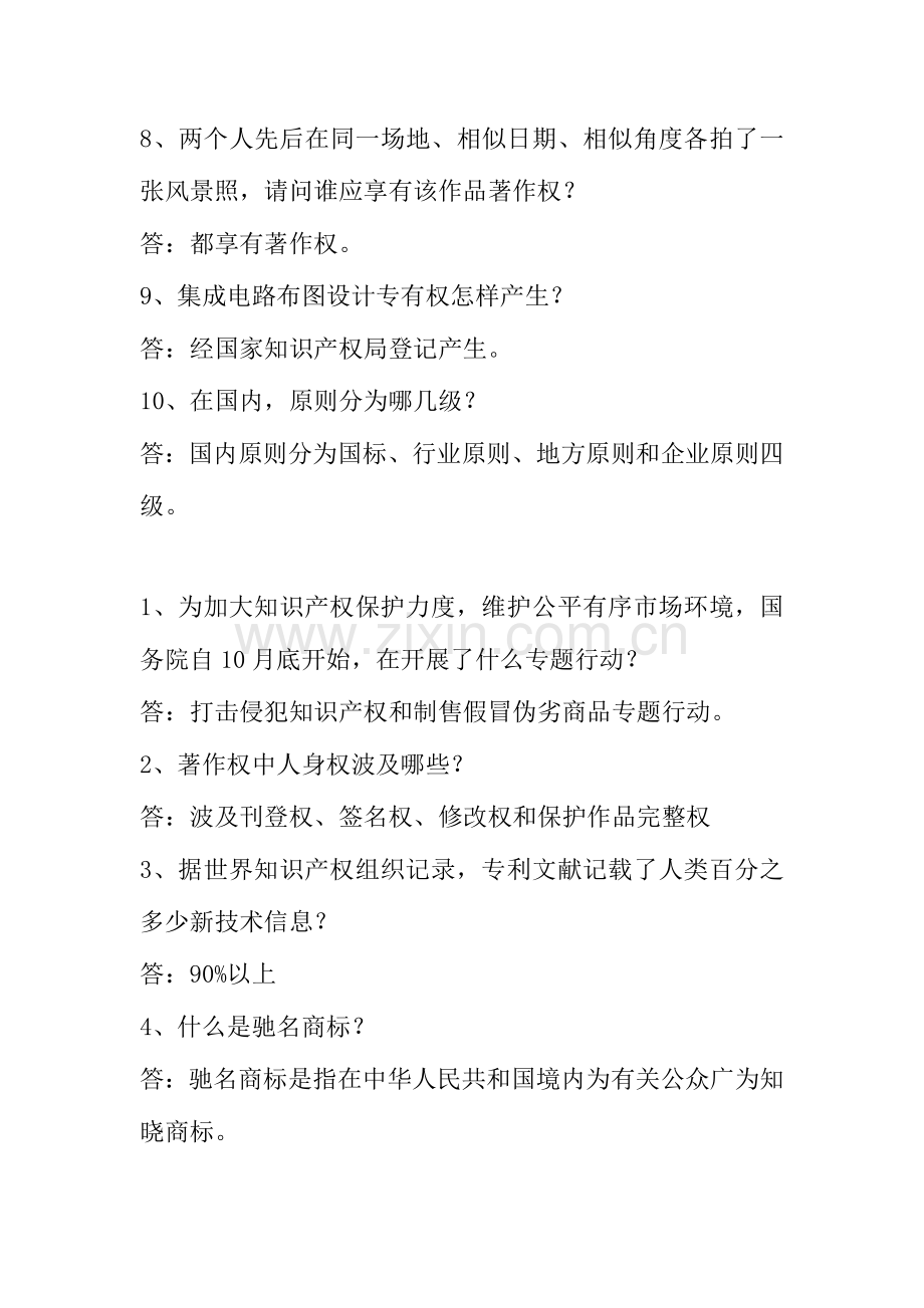 2023年知识产权电视竞赛.doc_第2页