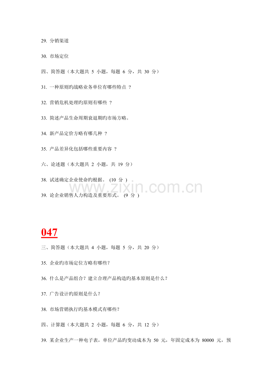 市场营销策划.doc_第2页