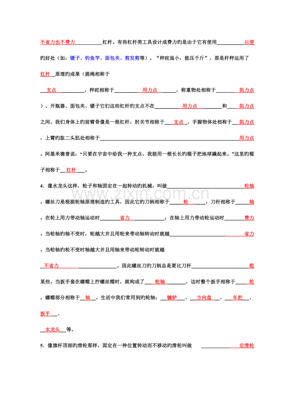 2023年教科版六年级科学上册全册知识点整理复习题答案.doc_第2页