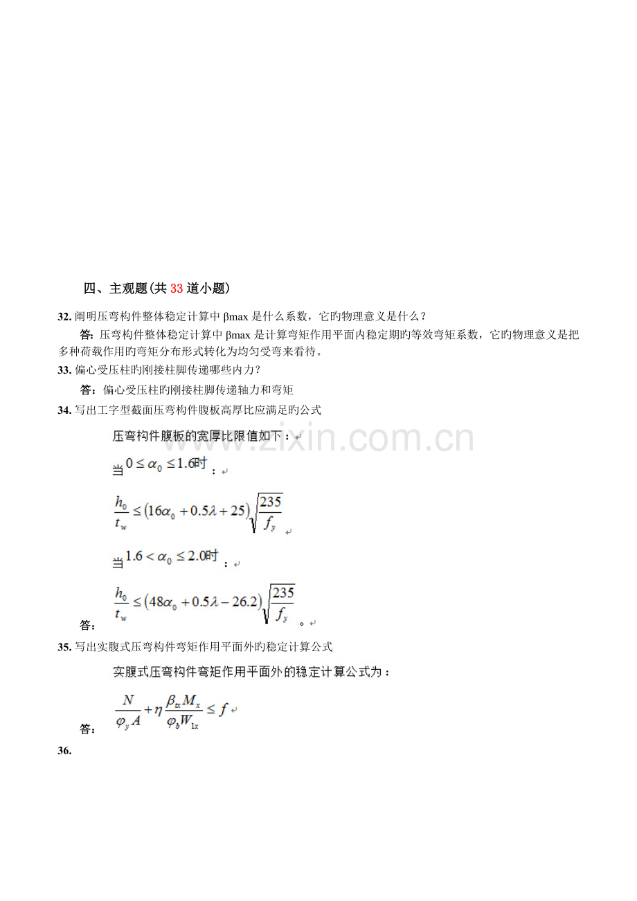 2023年西南交大钢结构A离线作业.docx_第2页
